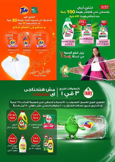 عروض العيد من هايبر وان 16