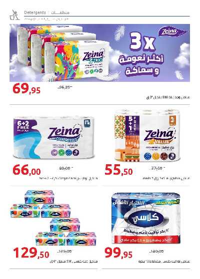 عروض العيد من هايبر وان 26