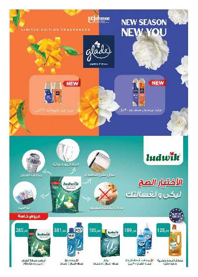 عروض العيد من هايبر وان 31