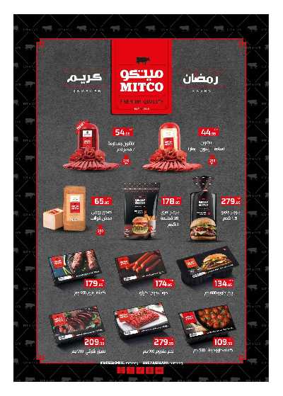 عروض العيد من هايبر وان 44