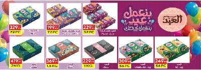 العروض الاسبوعيه من المحلاوى 1