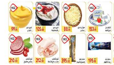 العروض الاسبوعيه من المحلاوى 10