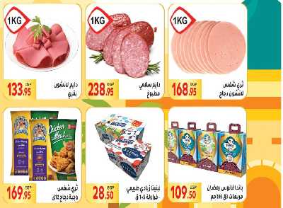 العروض الاسبوعيه من المحلاوى 11