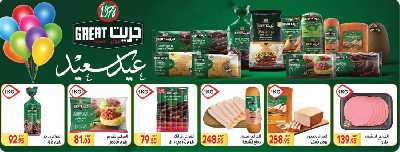 العروض الاسبوعيه من المحلاوى 15