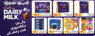 العروض الاسبوعيه من المحلاوى 17