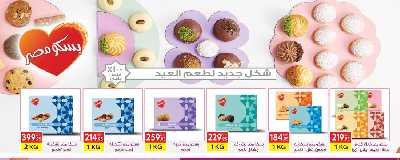 العروض الاسبوعيه من المحلاوى 2