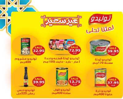 العروض الاسبوعيه من المحلاوى 20