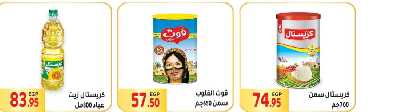العروض الاسبوعيه من المحلاوى 21
