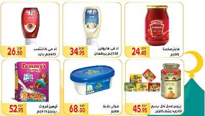 العروض الاسبوعيه من المحلاوى 25