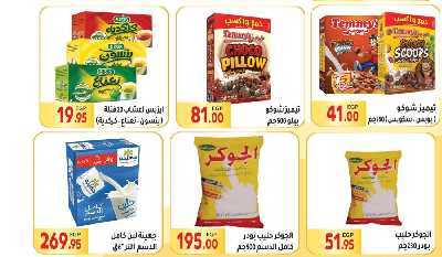 العروض الاسبوعيه من المحلاوى 26