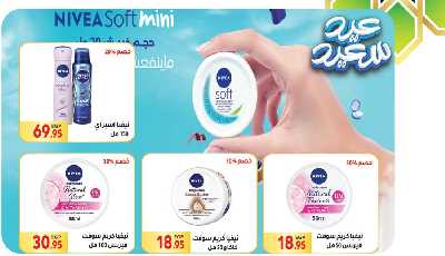 العروض الاسبوعيه من المحلاوى 29