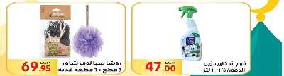 العروض الاسبوعيه من المحلاوى 37