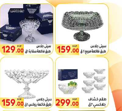 العروض الاسبوعيه من المحلاوى 43