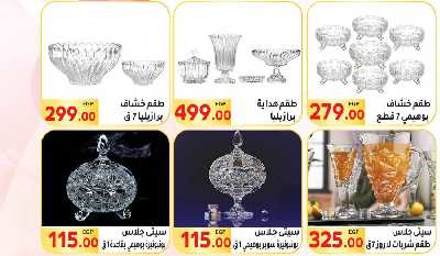 العروض الاسبوعيه من المحلاوى 44
