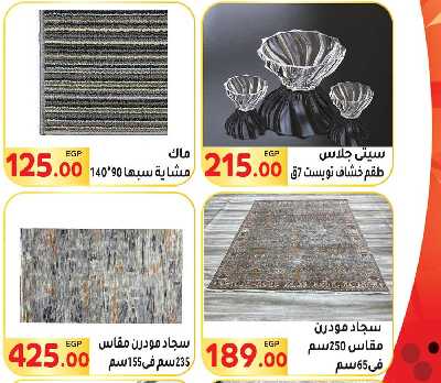 العروض الاسبوعيه من المحلاوى 45