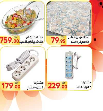 العروض الاسبوعيه من المحلاوى 47