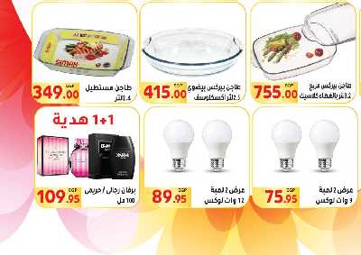 العروض الاسبوعيه من المحلاوى 48
