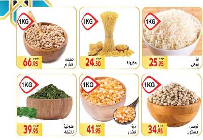 العروض الاسبوعيه من المحلاوى 6