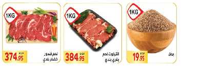 العروض الاسبوعيه من المحلاوى 7