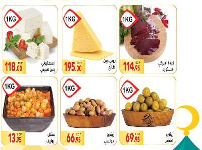 العروض الاسبوعيه من المحلاوى 9