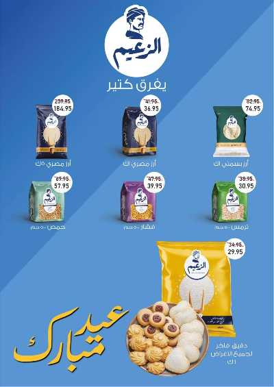 عروض العيد من إكسبشن 13