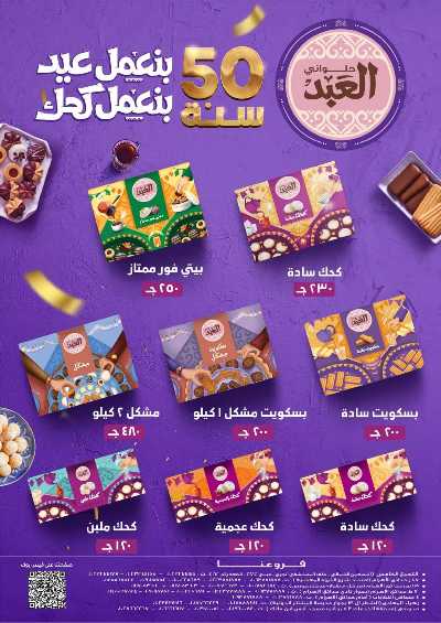 عروض العيد من إكسبشن 20