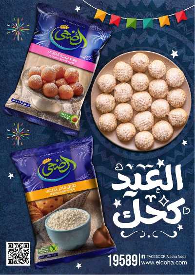 عروض العيد من إكسبشن 7