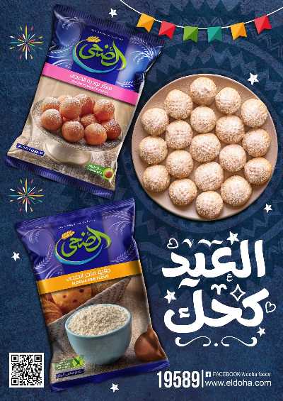 العروض الاسبوعيه من العثيم 17