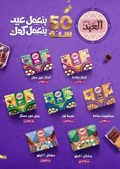 العروض الاسبوعيه من العثيم 2