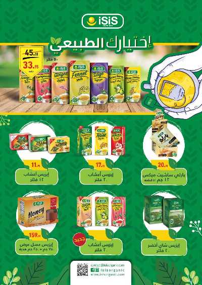 العروض الاسبوعيه من العثيم 21