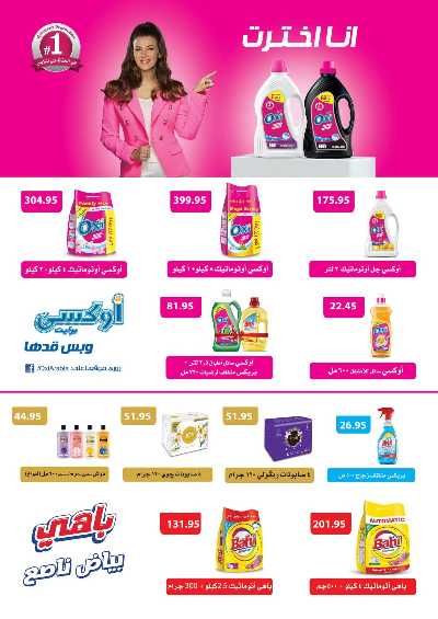 العروض الاسبوعيه من العثيم 27