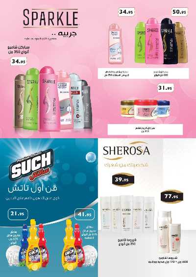 العروض الاسبوعيه من العثيم 29