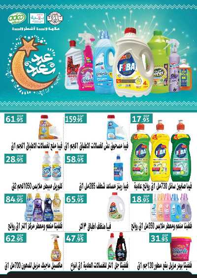 العروض الاسبوعيه من العثيم 31