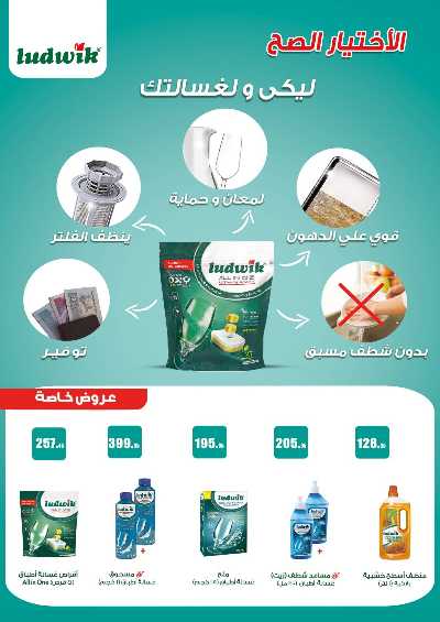 العروض الاسبوعيه من العثيم 32