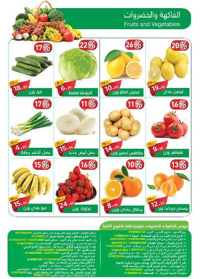 العروض الاسبوعيه من العثيم 4