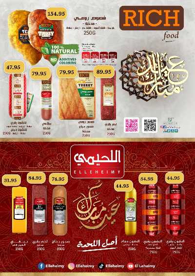 العروض الاسبوعيه من العثيم 7