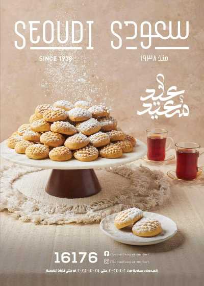 العروض الاسبوعيه من سعودى 1