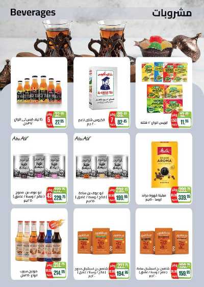 العروض الاسبوعيه من سعودى 19