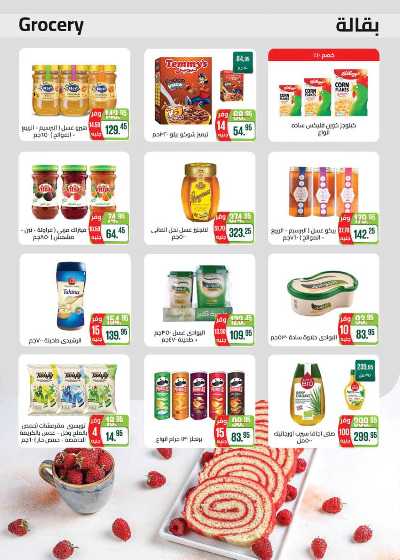 العروض الاسبوعيه من سعودى 24