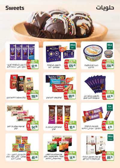 العروض الاسبوعيه من سعودى 25