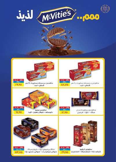 العروض الاسبوعيه من سعودى 26