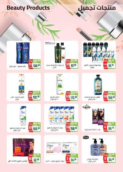 العروض الاسبوعيه من سعودى 28
