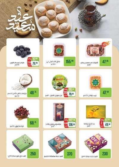 العروض الاسبوعيه من سعودى 3