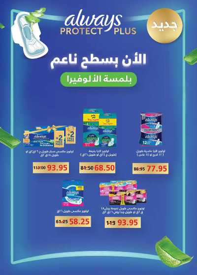 العروض الاسبوعيه من سعودى 36