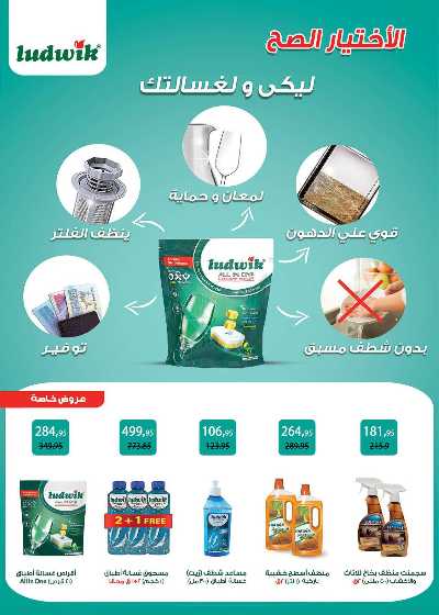 العروض الاسبوعيه من سعودى 46
