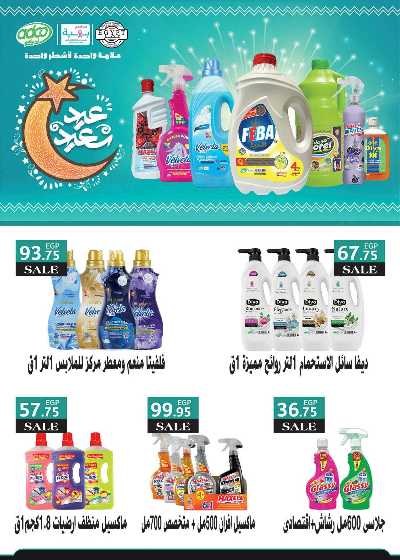 العروض الاسبوعيه من سعودى 50