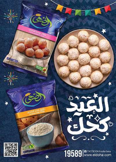 العروض الاسبوعيه من سعودى 54