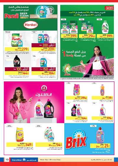 العروض الاسبوعيه من كارفور 10