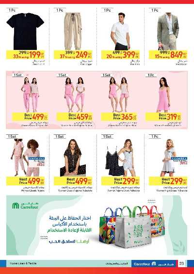 العروض الاسبوعيه من كارفور 23