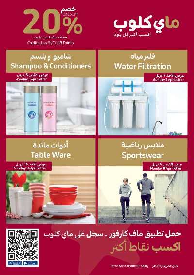 العروض الاسبوعيه من كارفور 43